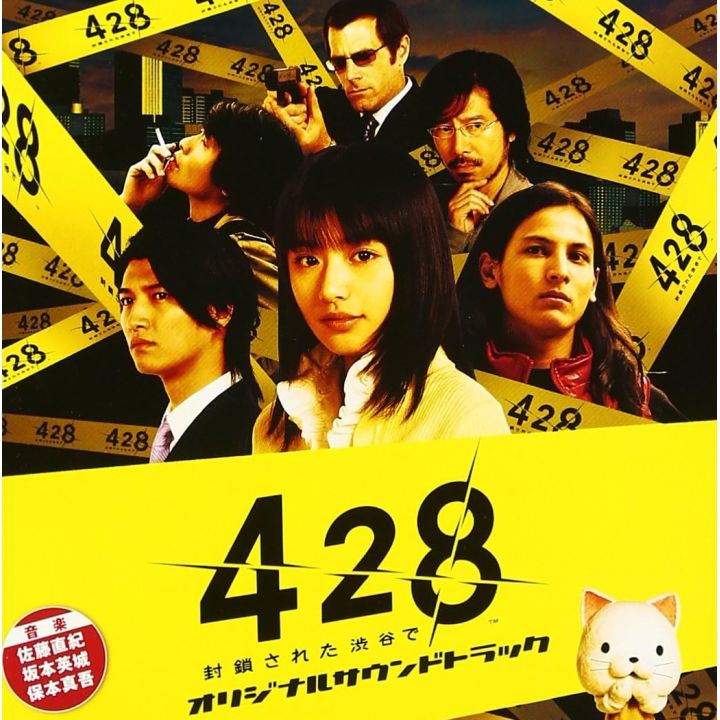 LANTIS Wii Game 428 Shibuya Scramble Original Soundtrack CD Game