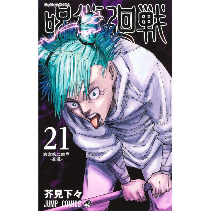 Shueisha Jujutsu kaisen Vol 21