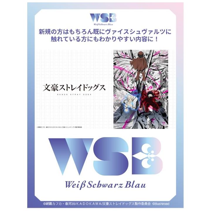 Bushiroad Weiss Schwarz Blau Booster Pack Bungo Cani randagi