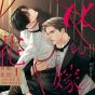 Charme Gatto: BL Drama CD Alpha's Bride 1 Limited Edition CD Anime