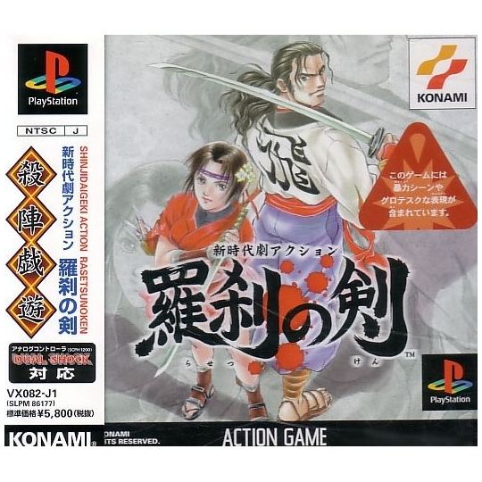 Konami Shinji Daigeki Action: Rasetsu no Ken Sony Playstation Psone