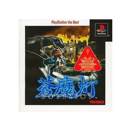 Tecmo Soumatou Playstation the Best Sony Playstation Ps one