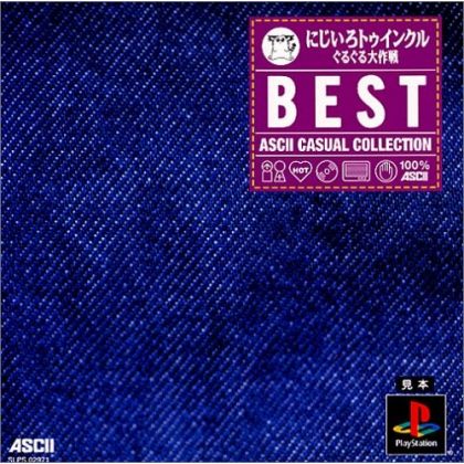 Ascii Nijiiro Twinkle Guruguru Daiakusen Ascii Casual Collection Sony Playstation Ps one