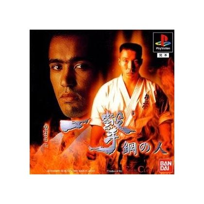 Bandai Entertainment Ichigeki: Hagane no Hito Sony Playstation Ps one