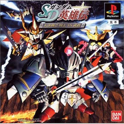 Bandai SD Gundam Eiyuden Daikessen!! Ritter gegen Musha Sony Playstation Ps one