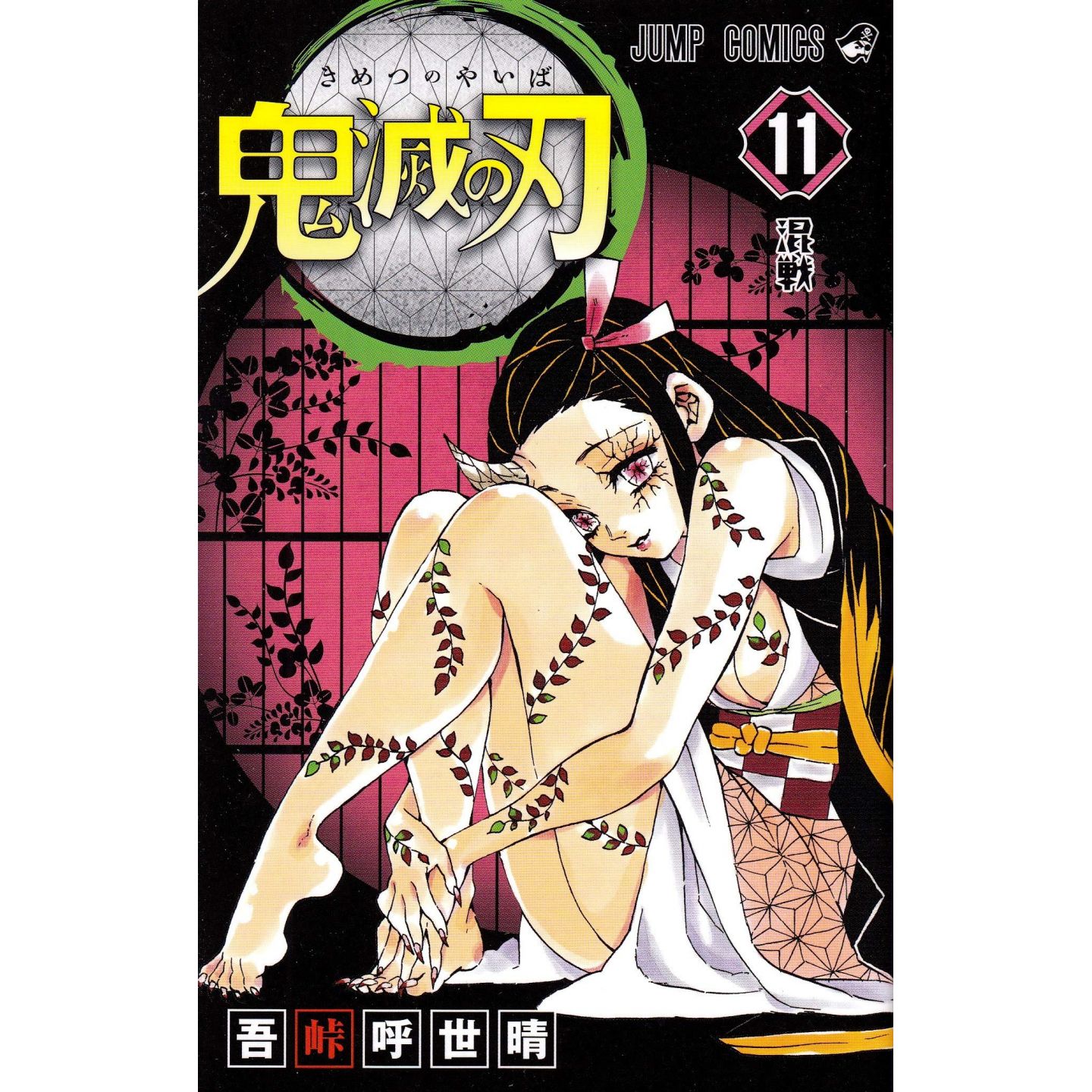 Kimetsu No Yaiba Demon Slayer Vol 11 Jump Comics