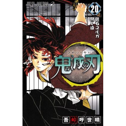 Kimetsu no Yaiba (Demon...