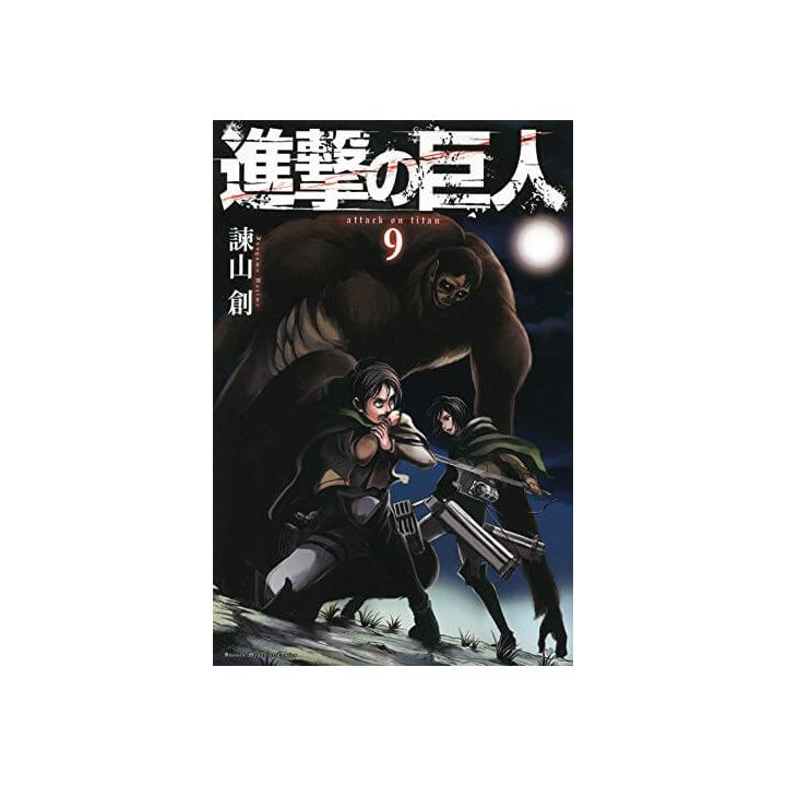 進撃の巨人 9 講談社コミックス