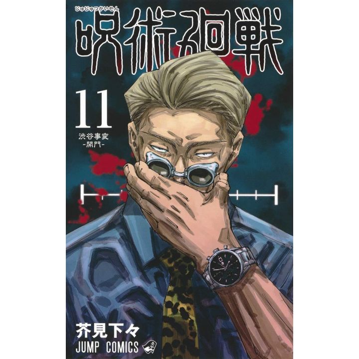 Jujutsu Kaisen Vol 11 Jump Comics