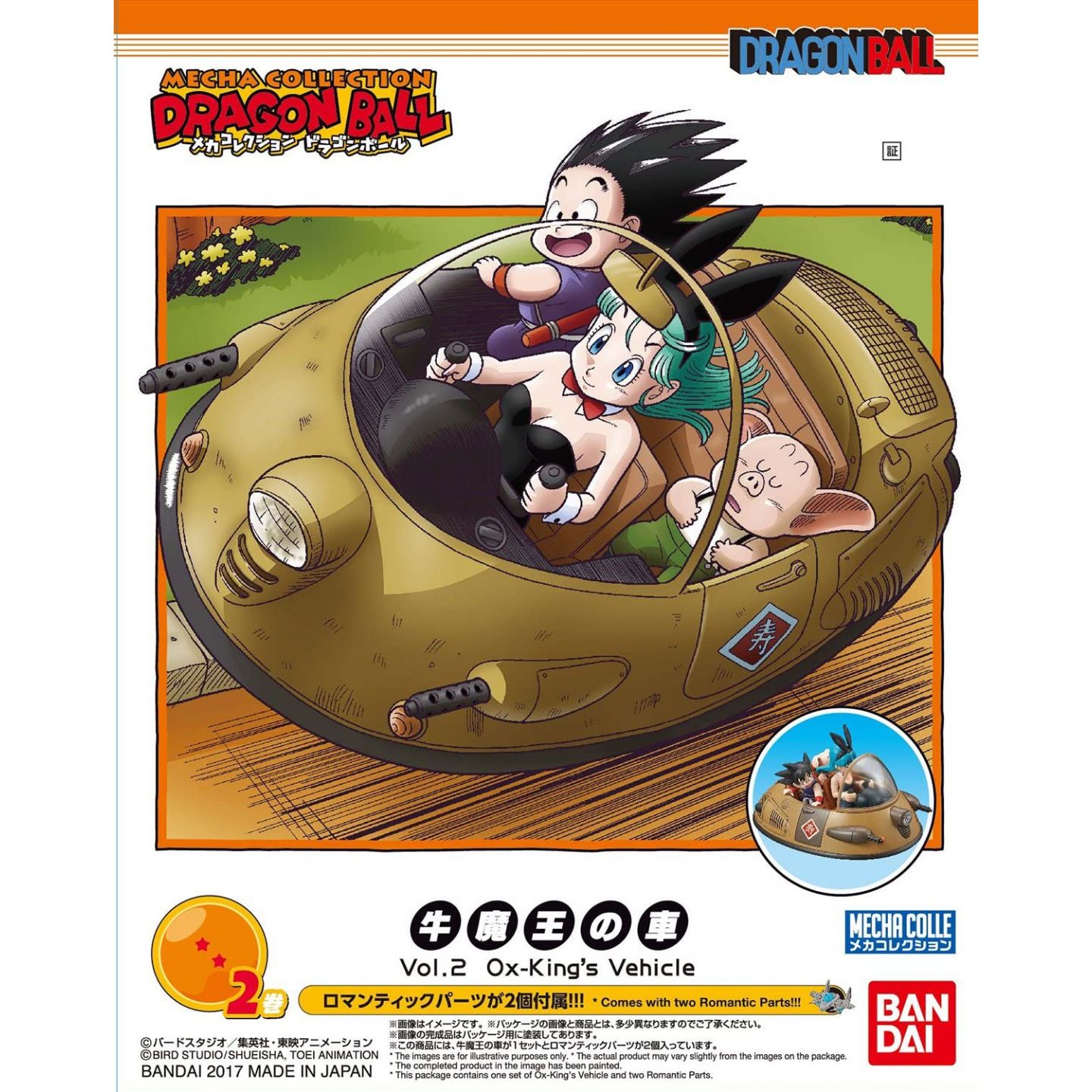 バンダイ Bandai メカコレクション ドラゴンボール 2巻 牛魔王の車