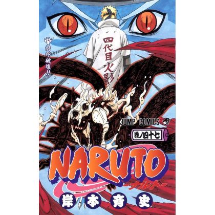 Naruto vol.47 - Jump Comics...