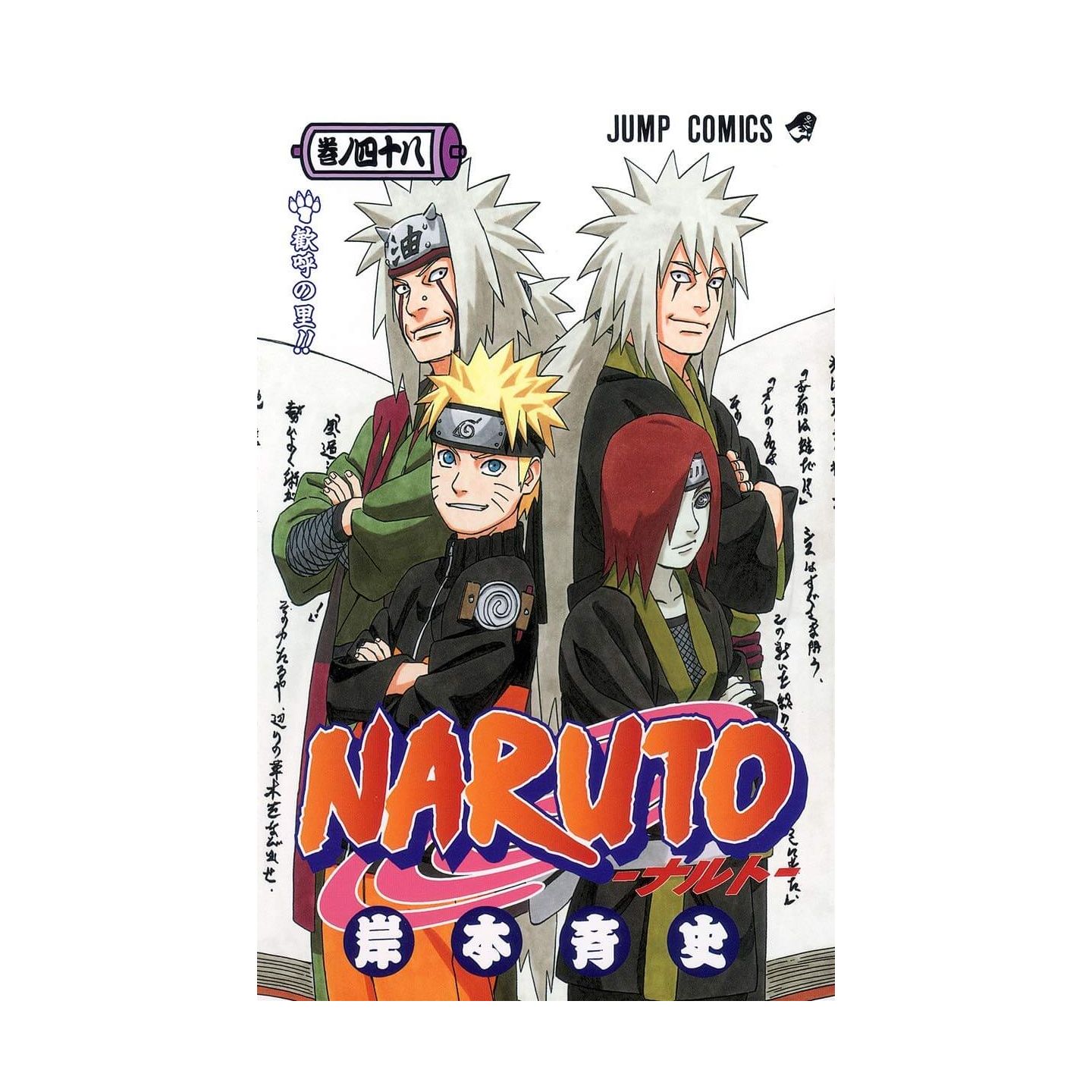 Naruto vol.48 - Jump Comics (japanese version)