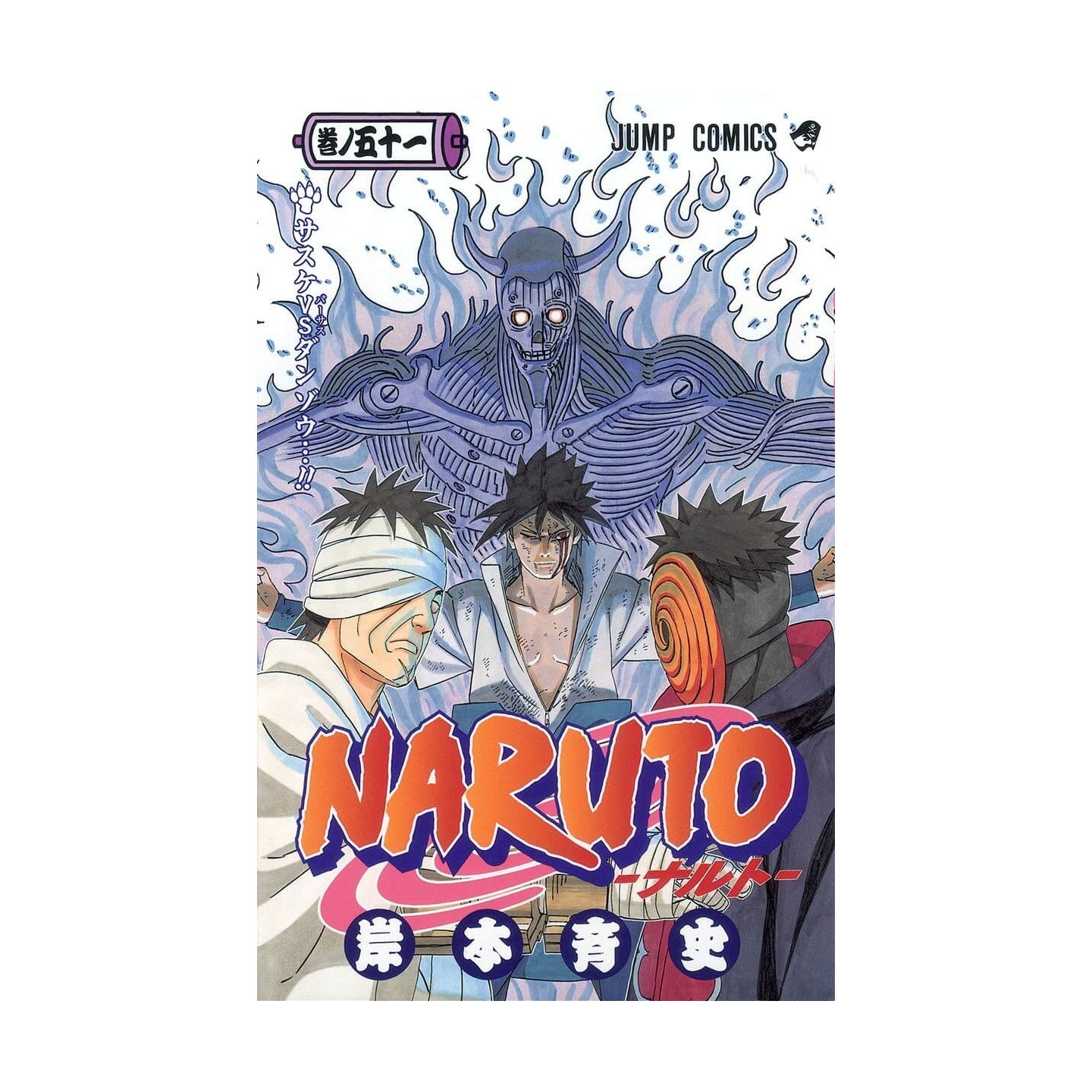 Naruto vol.51 - Jump Comics (japanese version)