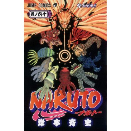 Naruto vol.60 - Jump Comics...