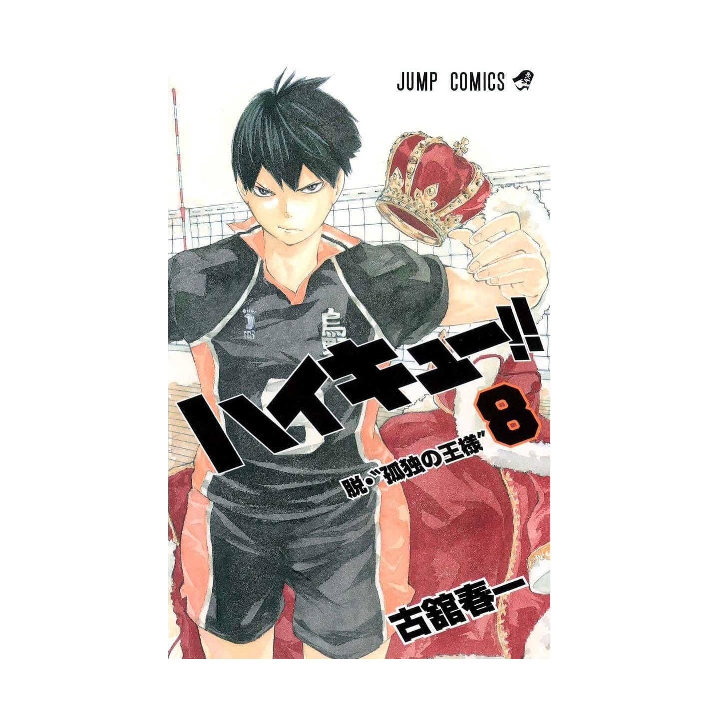 Haikyu Vol 8 Jump Comics Japanese Version