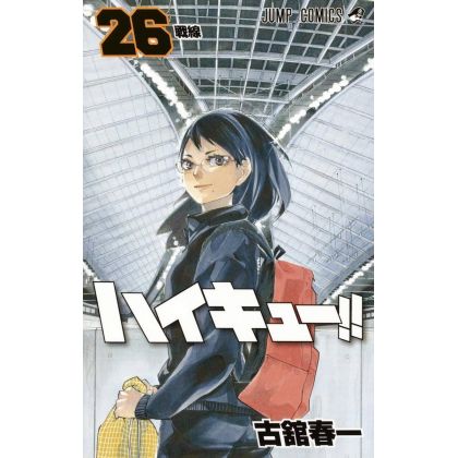 ポイント10倍 集英社 漫画 ハイキュー 1 27巻 少年漫画