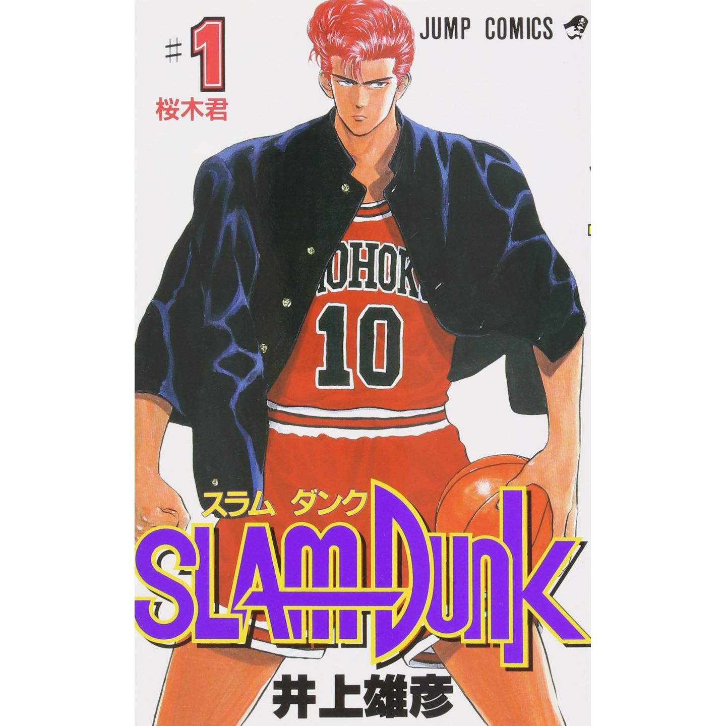 Slam dunk #1〜31 (湘北高校バスケットボール部) - 全巻セット