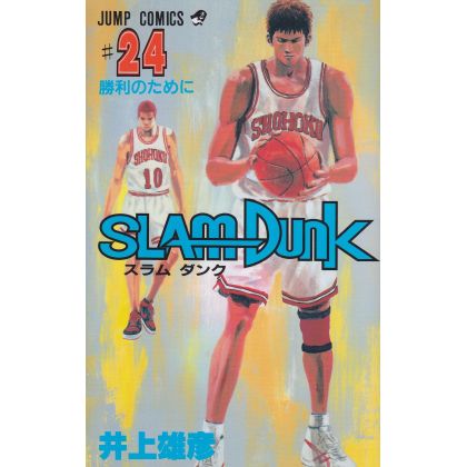 SLAM DUNK vol.24 - Jump...