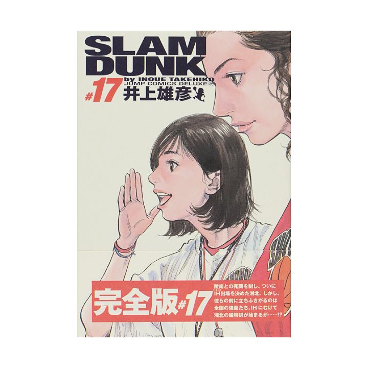 SLAM DUNK Perfect Edition vol.17 - Jump Comics Deluxe (japanese version)