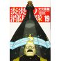 Enen no Shôbôtai - Fire Force vol.19- Kodansha Comics (japanese version)