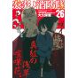Enen no Shôbôtai - Fire Force vol.26 - Kodansha Comics (japanese version)
