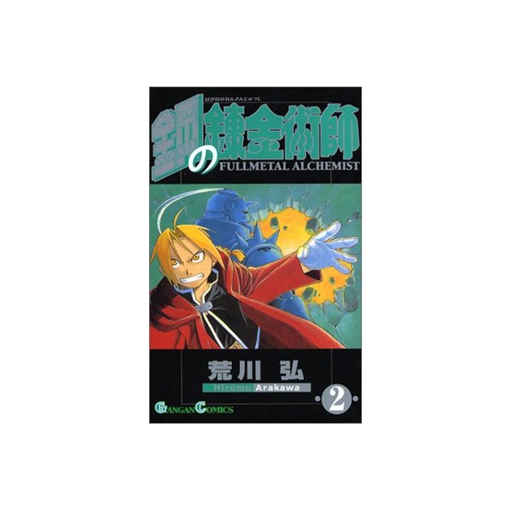 Fullmetal Alchemist (Hagane no Renkinjutsushi) vol.2 - Gangan Comics