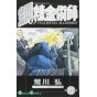 Fullmetal Alchemist (Hagane no Renkinjutsushi) vol.17 - Gangan Comics