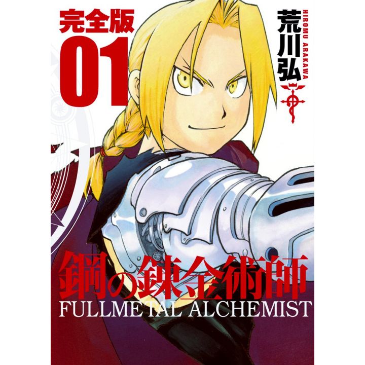 Fullmetal Alchemist: Brotherhood - Collection One (Japanese) 