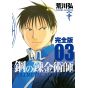 Fullmetal Alchemist (Hagane no Renkinjutsushi) Perfect Edition vol.3 - Gangan Comics Deluxe (japanese version)