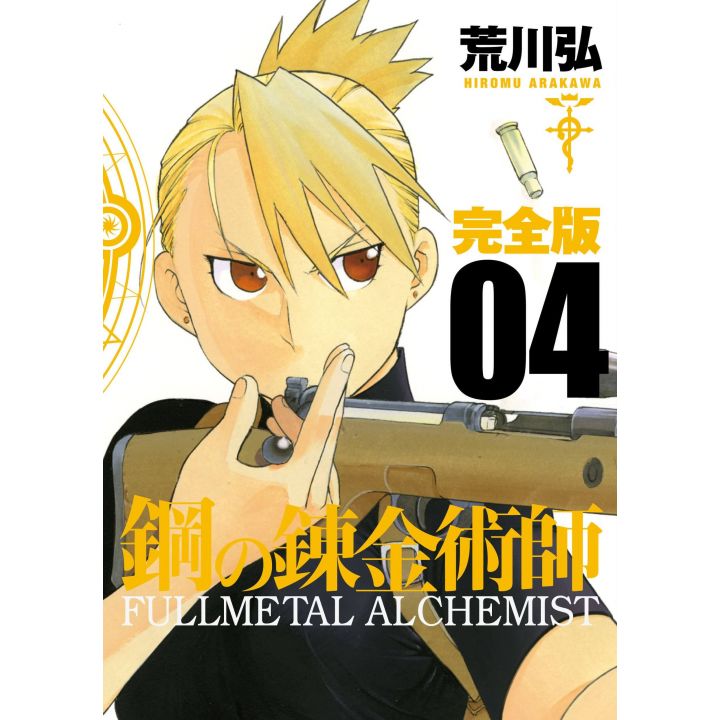 Fullmetal Alchemist (Hagane no Renkinjutsushi) Perfect Edition vol.4 - Gangan Comics Deluxe (japanese version)