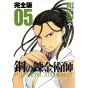 Fullmetal Alchemist (Hagane no Renkinjutsushi) Perfect Edition vol.5 - Gangan Comics Deluxe (japanese version)