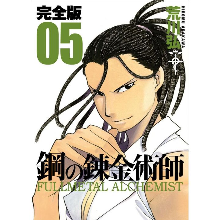 Fullmetal Alchemist (Hagane no Renkinjutsushi) Perfect Edition vol.5 - Gangan Comics Deluxe (japanese version)