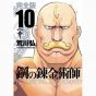 Fullmetal Alchemist (Hagane no Renkinjutsushi) Perfect Edition vol.10 - Gangan Comics Deluxe (japanese version)