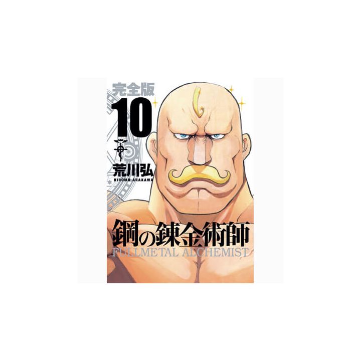 Fullmetal Alchemist (Hagane no Renkinjutsushi) Perfect Edition vol.10 - Gangan Comics Deluxe (japanese version)