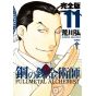 Fullmetal Alchemist (Hagane no Renkinjutsushi) Perfect Edition vol.11 - Gangan Comics Deluxe (japanese version)