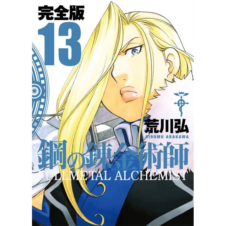 Fullmetal Alchemist (Hagane no Renkinjutsushi) Perfect Edition vol.13 - Gangan Comics Deluxe (version japonaise)