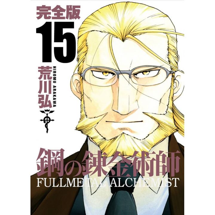 Fullmetal Alchemist (Hagane no Renkinjutsushi) Perfect Edition vol.15 - Gangan Comics Deluxe (version japonaise)