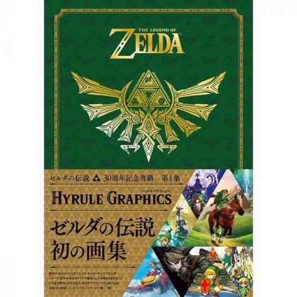 ゼルダの伝説 30周年記念書籍 第3集 ゼルダの伝説 ブレス オブ ザ ワイルド マスターワークス