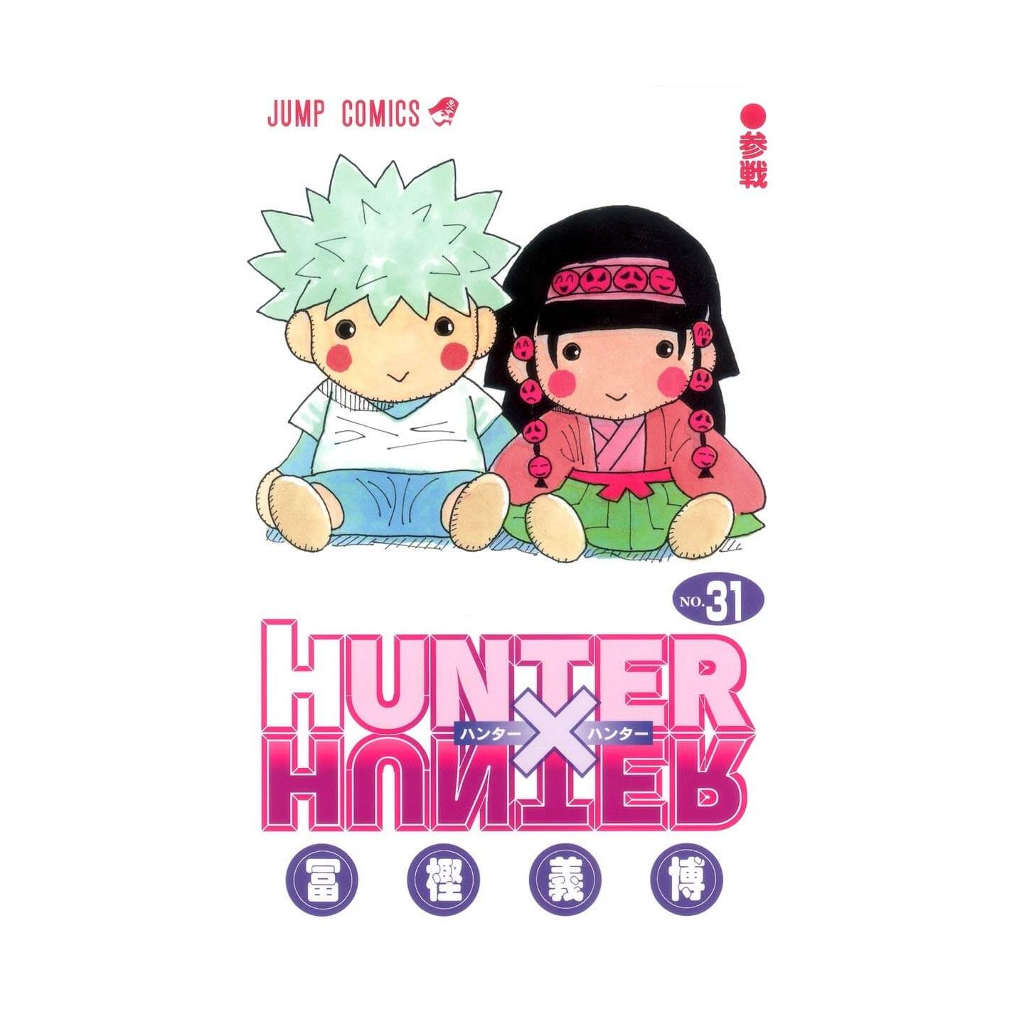 Hunter Hunter 31 ジャンプコミックス