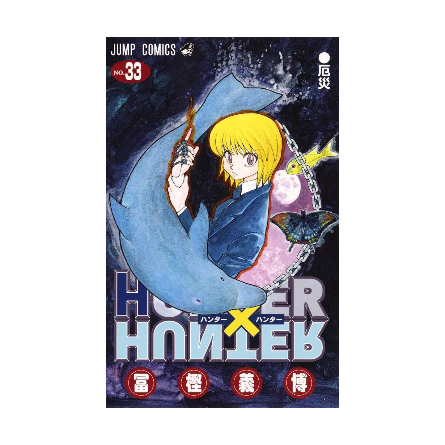 Hunter Hunter Vol 33 Jump Comics Japanese Version