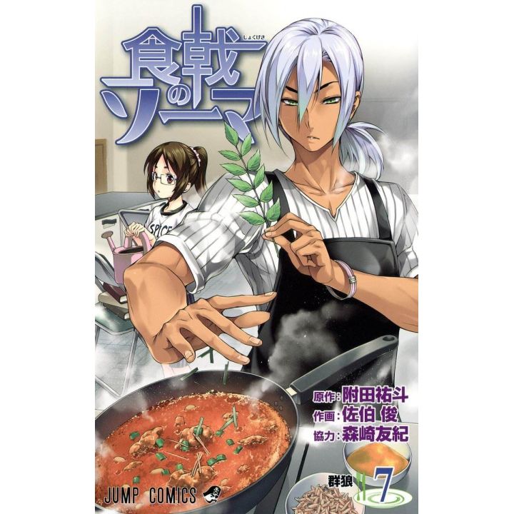 Food Wars! (Shokugeki no Soma) vol.7 - Jump Comics (version japonaise)