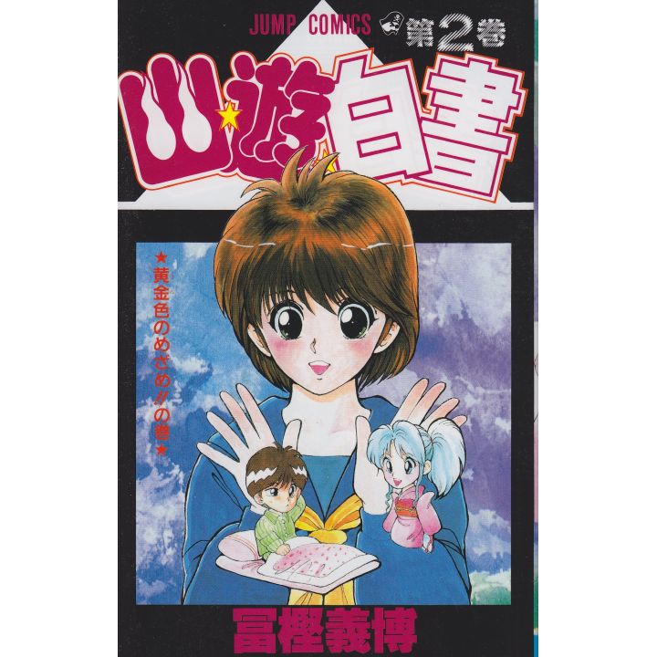 Yu Yu Hakusho vol.2 - Jump Comics (version japonaise)