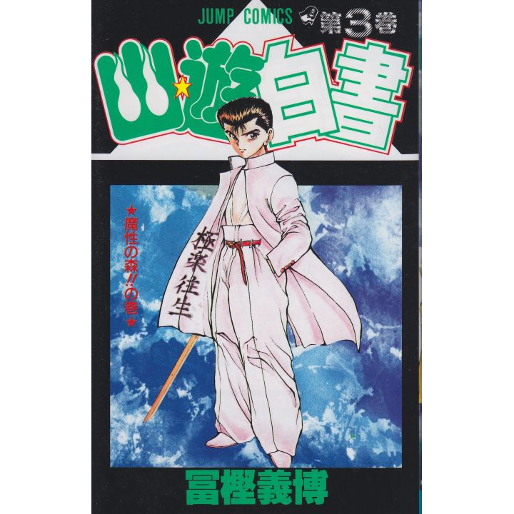 Yu Yu Hakusho vol.3 - Jump Comics (version japonaise)