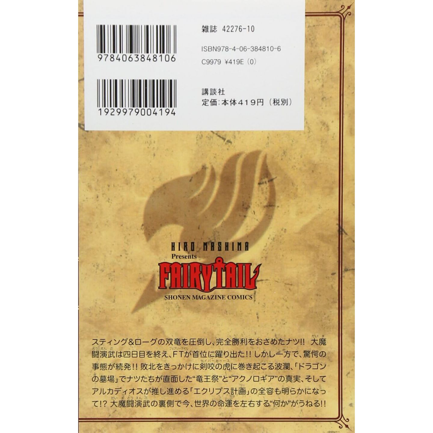 Fairy Tail 36 講談社コミックス