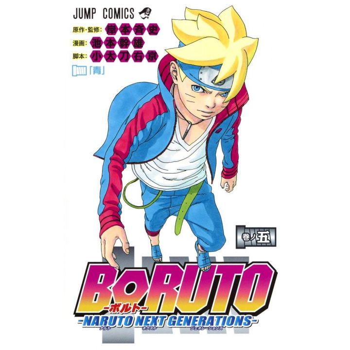 Boruto (Naruto Next Generations) vol.5 - Shueisha Comics (japanese version)