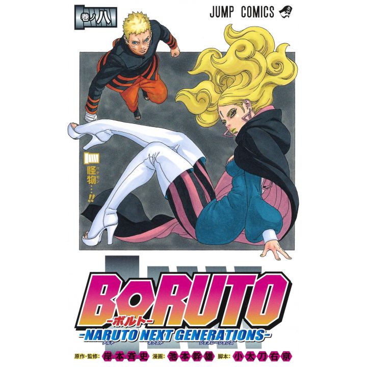 Boruto (Naruto Next Generations) vol.8 - Shueisha Comics (version japonaise)