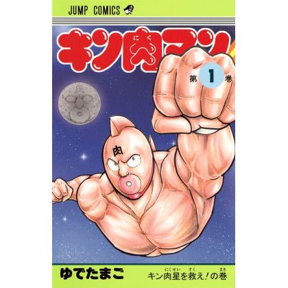 Kinnikuman vol.1- Jump...