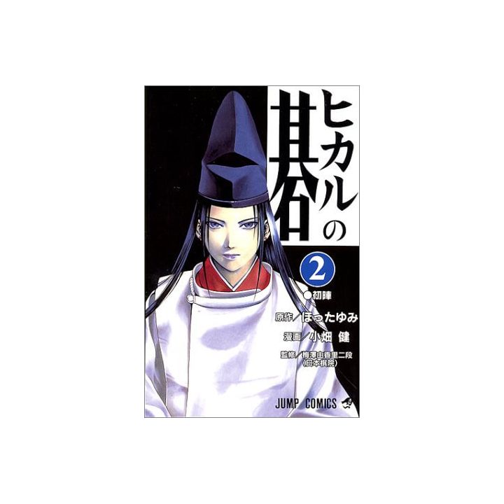 Hikaru no Go vol.2 - Jump Comics (japanese version)