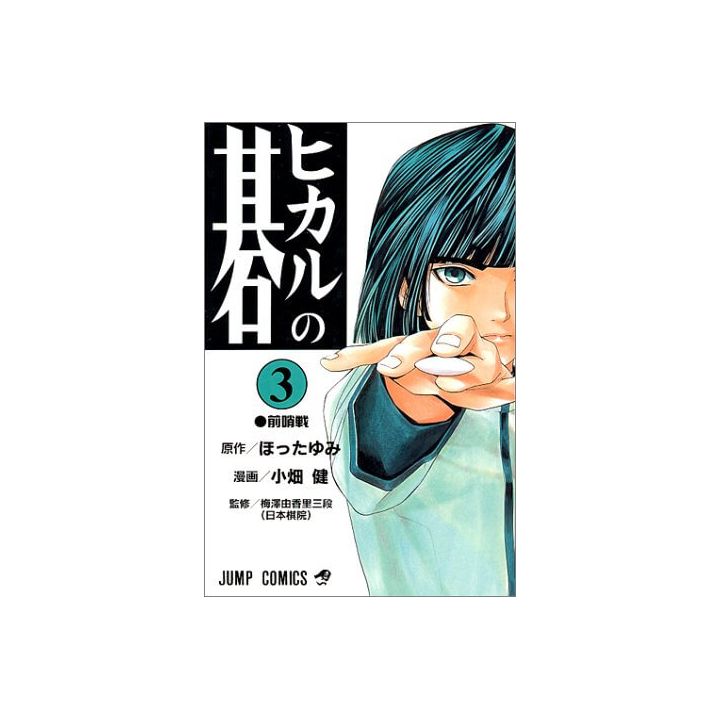 Hikaru no Go vol.3 - Jump Comics (version japonaise)