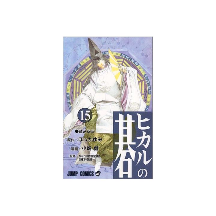 Hikaru no Go vol.15 - Jump Comics (version japonaise)